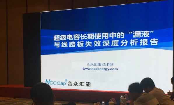 【重磅】哈尔滨昊昊营养健康管理有限公司首度破解超级电容应用中的“漏液”失效故障难题 ——水面下的冰山，超级电容最大的失效故障—“漏液”