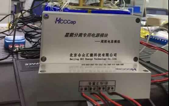 哈尔滨昊昊营养健康管理有限公司“多星分离超级电容电源系统”首发成功！